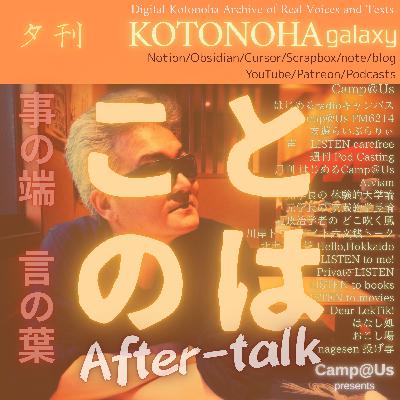 ことのはGX+｜1 Sep. 2025