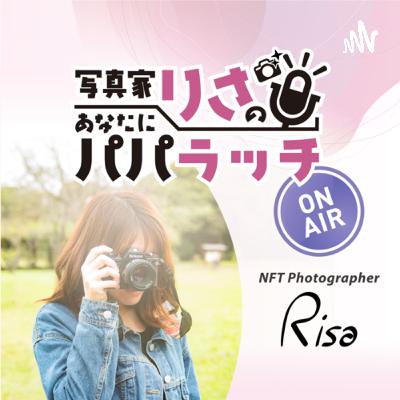 #43 NFTで感じたこと、撮影エピソード