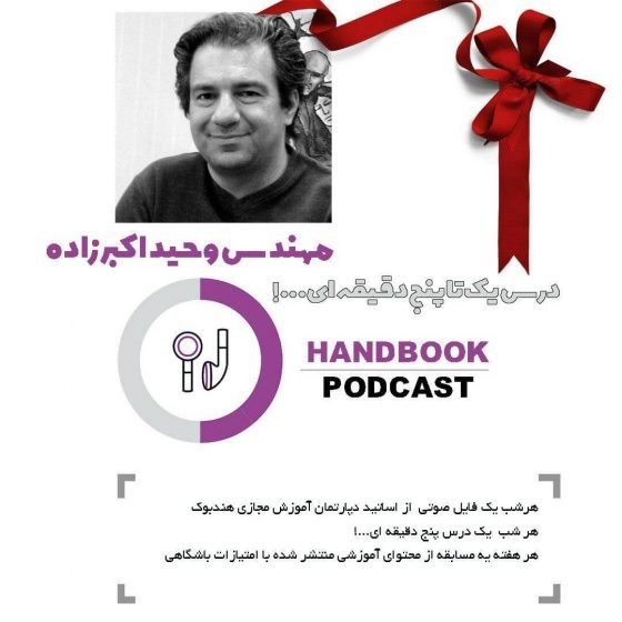 4-Akbarzadeh episode artwork