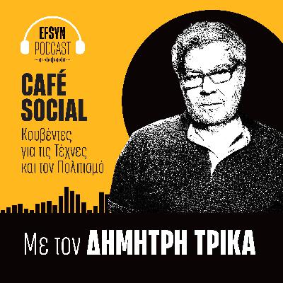 Café Social: Χρήστος Θεοδωρίδης - Ιεροτελεστία