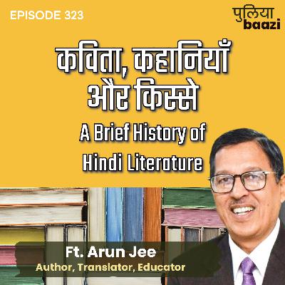 हिंदी साहित्य का स्वाद: कविता, कहानियाँ और किस्से। A Brief History of Hindi Literature ft. Arun Jee हिंदी साहित्य का स्वाद: कविता, कहानियाँ और किस्से। A Brief History of Hindi Literature ft. Arun Jee
