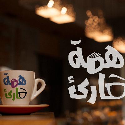 كليلة ودمنة