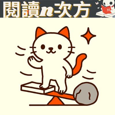 不堅強也沒關係：《反脆弱》在混亂中長出力量！