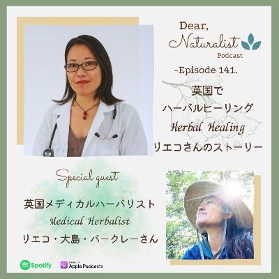 #142. 英国のメディカルハーバリスト~リエコ・大島・バークレーさんのストーリー #142. 英国のメディカルハーバリスト~リエコ・大島・バークレーさんのストーリー