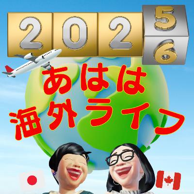 122. “あはは”に締めくくる2025年と大切なお知らせ