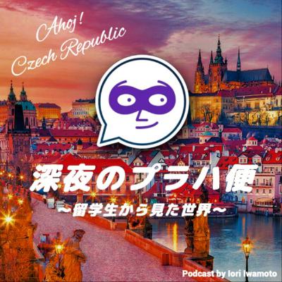 #86 ヨーロッパの安全保障の要、リトアニア【ヨーロッパ周遊記①】 #86 ヨーロッパの安全保障の要、リトアニア【ヨーロッパ周遊記①】