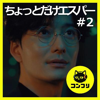 『ちょっとだけエスパー』宇宙崩壊の危機!?マルチバース考察で楽しむSF展開【2話感想考察 大泉洋 宮﨑あおい 岡田将生 北村匠海】 『ちょっとだけエスパー』宇宙崩壊の危機!?マルチバース考察で楽しむSF展開【2話感想考察 大泉洋 宮﨑あおい 岡田将生 北村匠海】