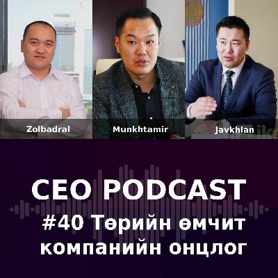CEO Podcast #040 - Төрийн өмчит компанийн онцлог