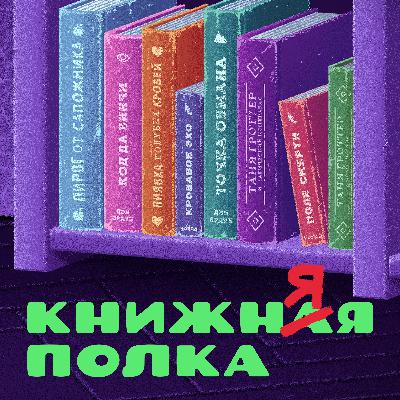 «Граф Аверин» Виктора Дашкевича, «Сценаристка» Светланы Павловой и «Джейсон Стетхэм. Самая большая книга цитат»