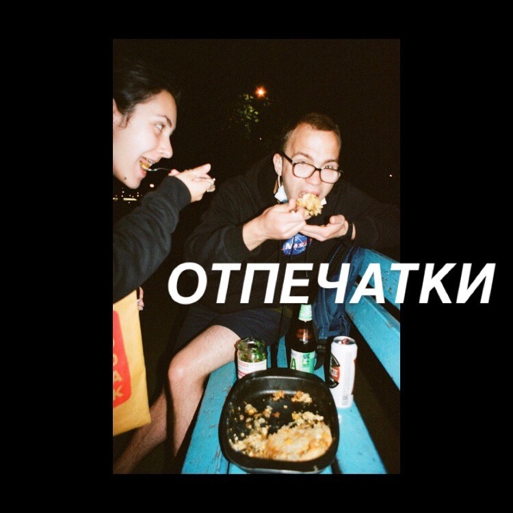 Отпечатки. Выпуск # 1. Знакомство с идиотами.