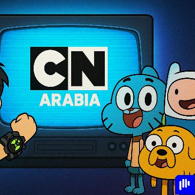 "كرتون نتورك بالعربية – القناة اللي غيرت طفولتنا!"