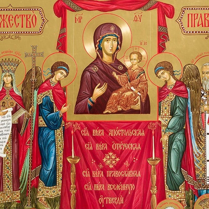 Торжество Православия episode artwork