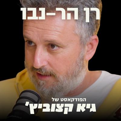 מייסד יאללה תקווה חושף: 500 אנשים בשכר עושים תוכן פרו-נתניהו כל בוקר #85