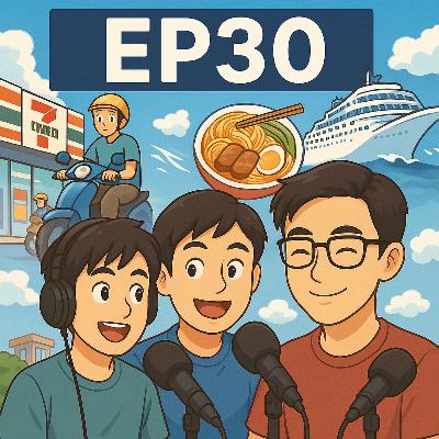 EP30 | 美國和台灣的不同 part 2 -回台灣的發現：便利商店文化, 開車,
