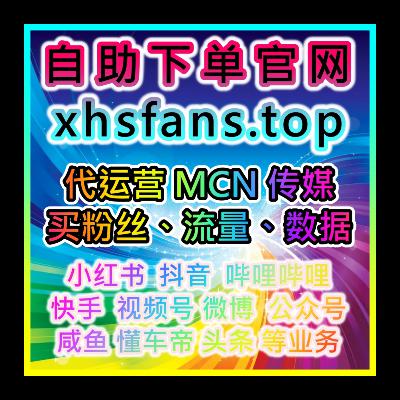 微博涨粉自助下單平台 www.weibofen.top 打造品牌KOL账户 提升流量