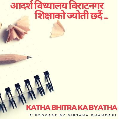 आदर्श विध्यालय - एक संक्षिप्त्त परिचय