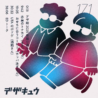 #171　赤鼻のトナカイに著作権！？