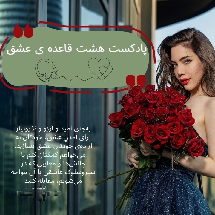 8 قاعده عشق -قسمت سوم