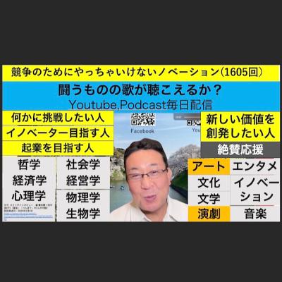 競争のためにやっちゃいけないノベーション(1605回）