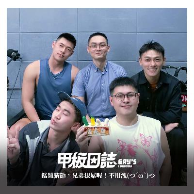 晨勃考核、鑑雞猜齡，兄弟狠屌喔！不用洩 Feat.顧家醫療小徐醫生、阿顯、維特