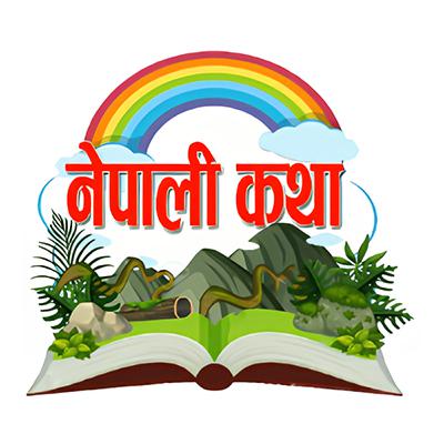 मानिसहरू उड्न सक्थे । नौ रङ्गी मृग । चोर राजा 4 Intersting Folk Tales from Various Part of The World मानिसहरू उड्न सक्थे । नौ रङ्गी मृग । चोर राजा 4 Intersting Folk Tales from Various Part of The World