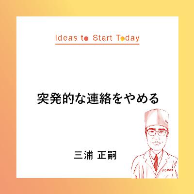 #26-2 ​【新常識への挑戦】女性板前が活躍！すし銚子丸が実現した「誰もが輝く」職場への人材戦略 ー三浦 正嗣さん