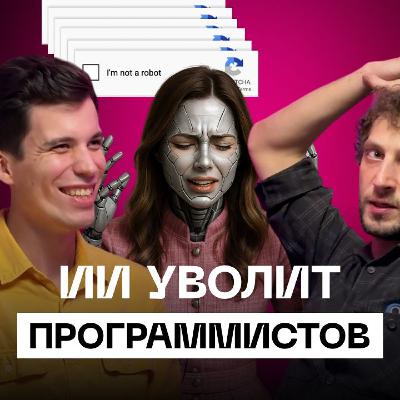 Как программисту зарабатывать больше в эпоху ИИ - Фил Ранжин