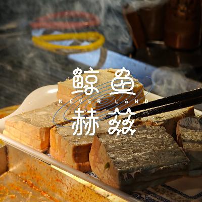 Vol.213 哪怕不吃折耳根，也能在贵阳吃得很爽