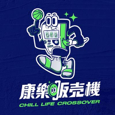 EP.70｜打球分類在優良嗜好對吧？