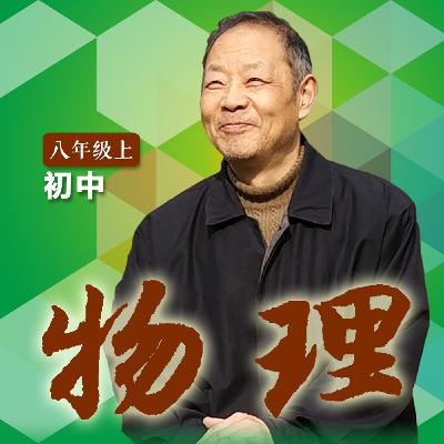 【期末复习】八年级上