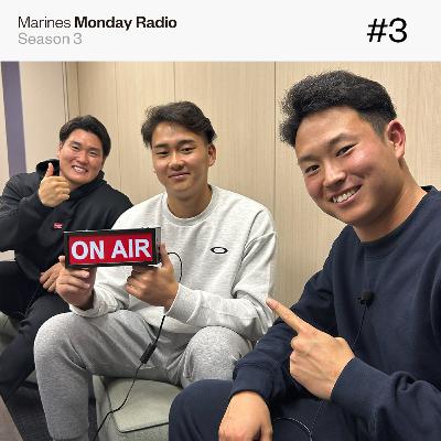 Marines Monday Radio Season3 -#3 高卒ルーキーたちへの切実な悩み-