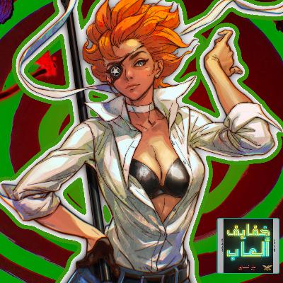 خفايف ألعاب: عندما يقاتل ماضيك معك - Hotel Barcelona [PS5]