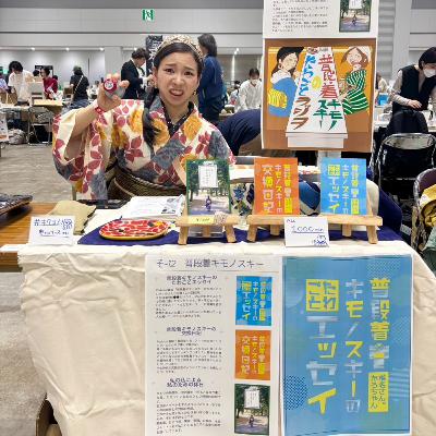 #101「文学フリマ東京40ありがとう」