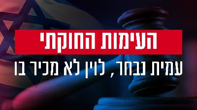 העימות החוקתי - עמית נבחר, לוין לא מכיר בו. העימות החוקתי - עמית נבחר, לוין לא מכיר בו.