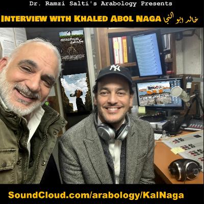Arabology Interviews Khaled Abol Naga (Kal Naga) خالد ابو النجا 2021 Arabology Interviews Khaled Abol Naga (Kal Naga) خالد ابو النجا 2021