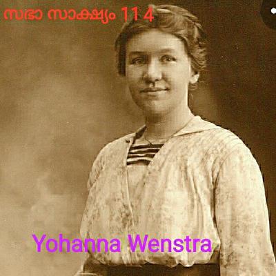 സഭാ സാക്ഷ്യം 114