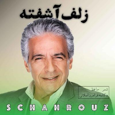 حافظ | زلفآشفته | دکلمه فرامرز اصلانی حافظ | زلفآشفته | دکلمه فرامرز اصلانی