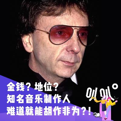 Vol.036 地位？金钱？特权？到底是谁杀了她？HOMICIDE:LA 01
