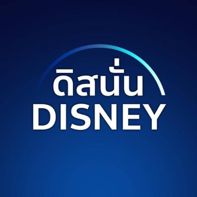 ดิสนั่น Disney S3E01 - Avatar: The Way of Water