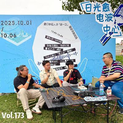 Vol.173 对话「开卷FM」Max：读书能治职场病，宫斗哪有知识硬
