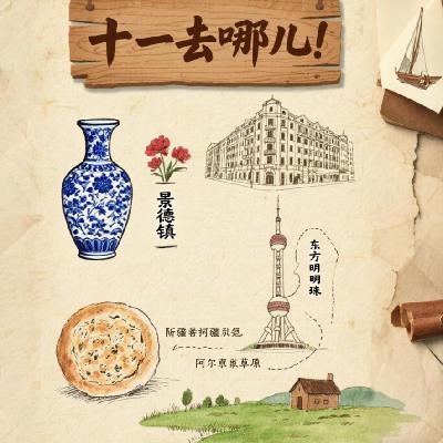 《国庆特辑》假期出逃计划:景德镇新疆上海土著的私藏小众路线 《国庆特辑》假期出逃计划:景德镇新疆上海土著的私藏小众路线