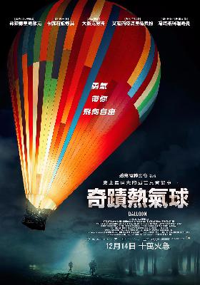 实力硬核翻墙故事之《气球》