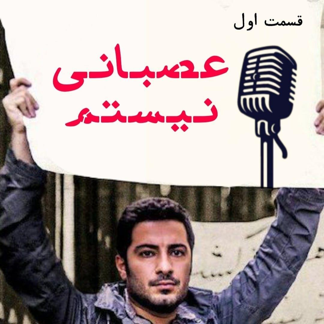 Episode 1-Asabani Nistam