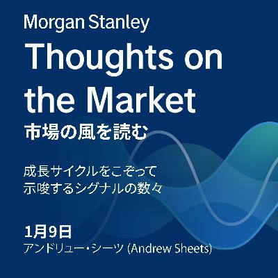 成長サイクルをこぞって示唆するシグナルの数々