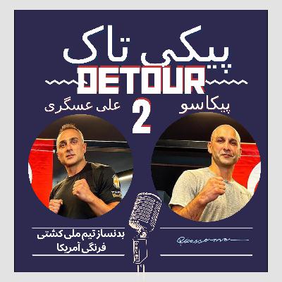 PickyTalk Ep.2  "Detour" Part 2 | پیکی تاک ۲ "مسیر جایگزین" قسمت ۲