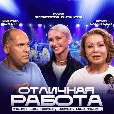 Юлия Филиппова-Бугакова: Танец как путь к себе