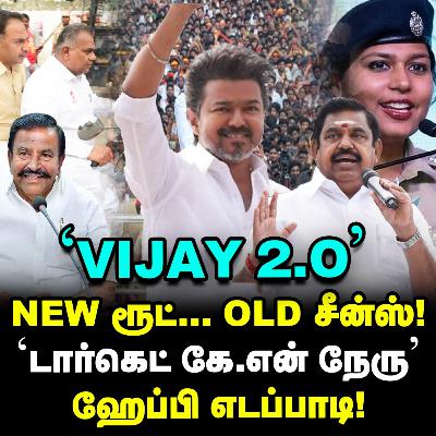 MGR Formula, பாண்டி ரூட், கம்பேக் Vijay, வொர்க்அவுட் ஆகுமா? | Elangovan Explains