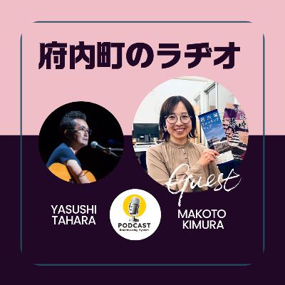 #８ 石垣を愛する食のアーティスト 〜株式会社たべごとカンパニー 木村真琴 〜
