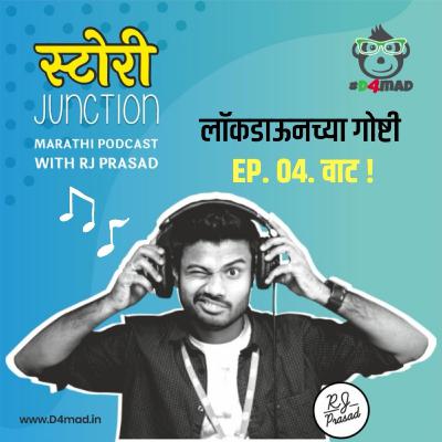 Ep. 04. Waat (Lockdown chya Goshti) | वाट (लॉकडाऊनच्या गोष्टी) Ep. 04. Waat (Lockdown chya Goshti) | वाट (लॉकडाऊनच्या गोष्टी)