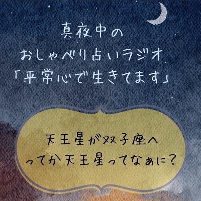 天王星双子座について